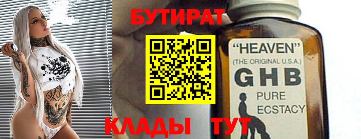 БУТИРАТ BDO  Вход с VPN  БУТИРАТ  Тула 