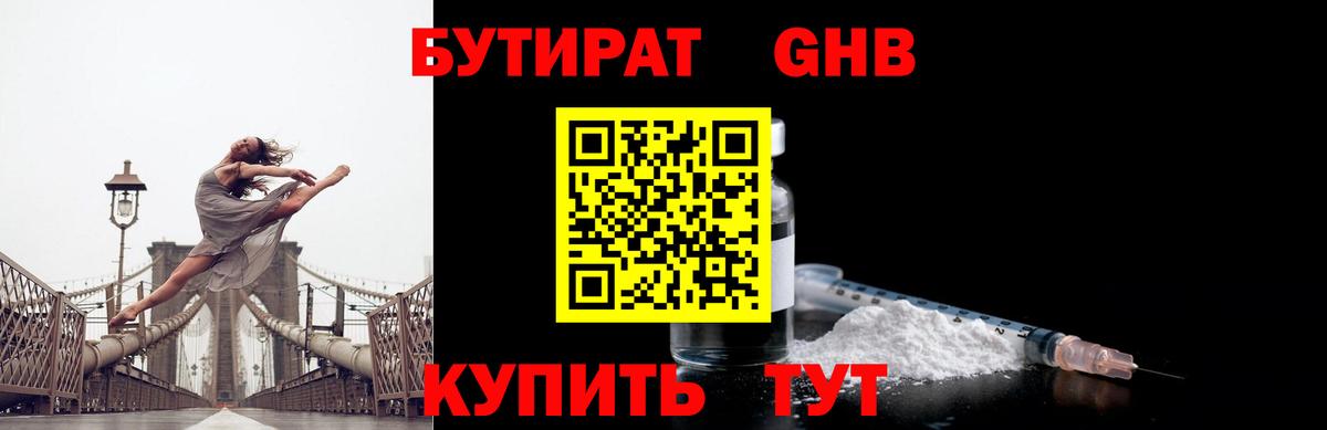 БУТИРАТ бутандиол Тула