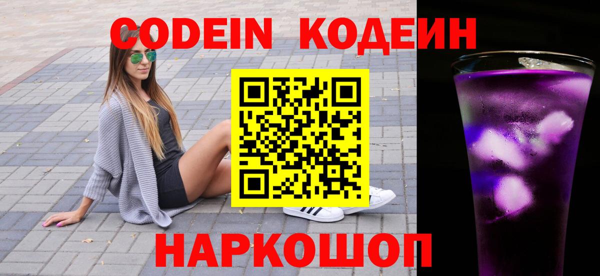 Кодеиновый сироп Lean Purple Drank  Кодеин Purple Drank  Тула  Вход с VPN 
