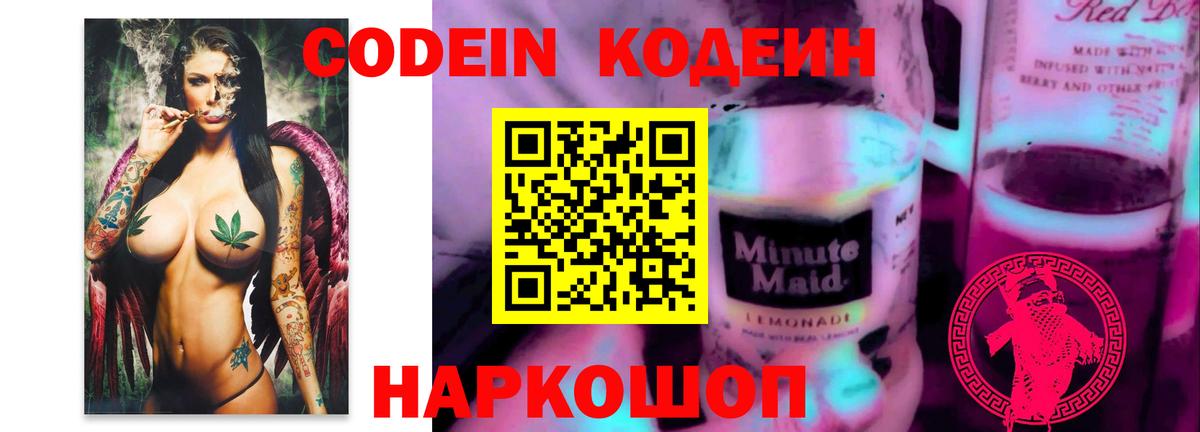 Codein Purple Drank Тула