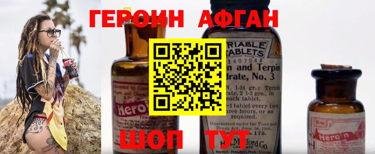ГЕРОИН Heroin Тула